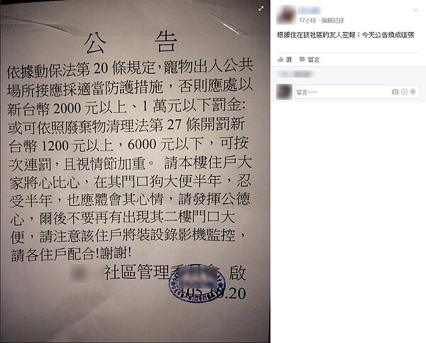 管委會「自行撲殺」惹議,緊急撤換公告。(翻攝自臉書)