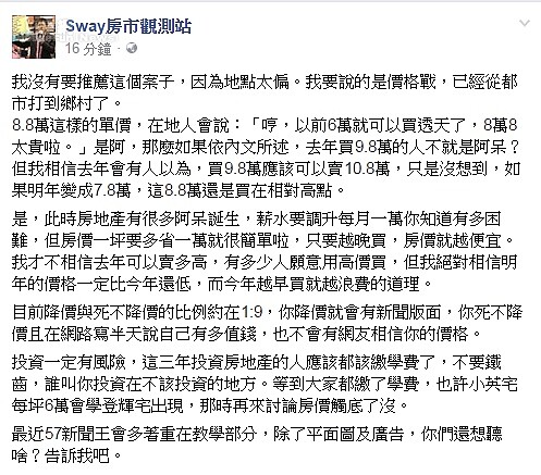 Sway認為房市價格戰已從都市打到鄉村。（翻攝自Sway房市觀測站臉書）