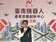 布局導入高科技產業　台南市府擴大溪北產業用地供給