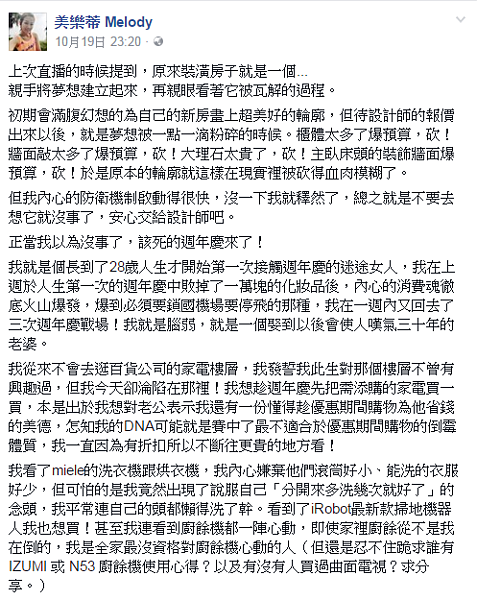 裝潢是夢想破滅的開始。(翻攝自美樂蒂 Melody臉書)
