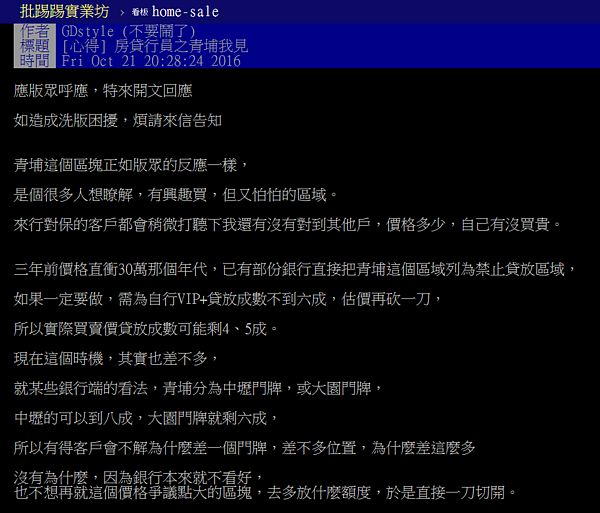 青埔買房貸款,恐面臨「估不到」困境。(翻攝自PTT)