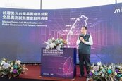僅花6個半月就改建完成　美光台南晶圓廠落成