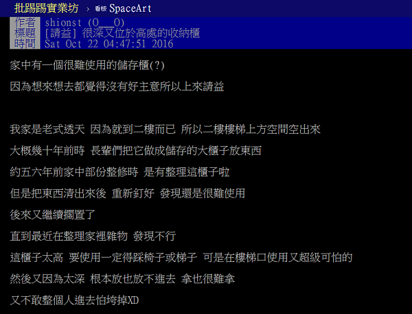 又高又深的收納櫃,無法發揮應有的價值。(翻攝自PTT)