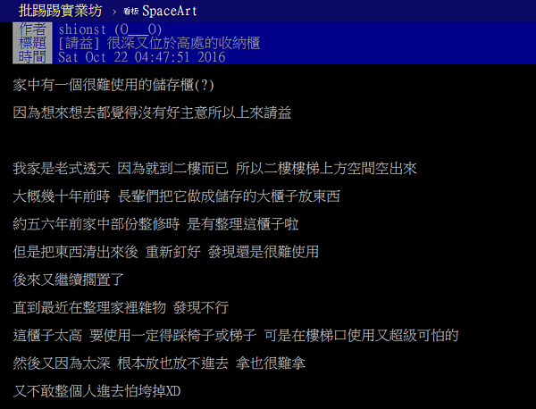 又高又深的收納櫃，無法發揮應有的價值。（翻攝自PTT）