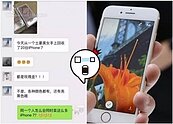 求20位男友買手機　她變賣20支iphone 7換新房