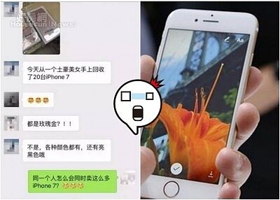 中國一名女子轉賣20個男友送給她的iPhone 7,順利籌得新房頭期款。(翻攝自光華日報)