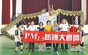 脫口罩！南投PM2.5防護大會師
