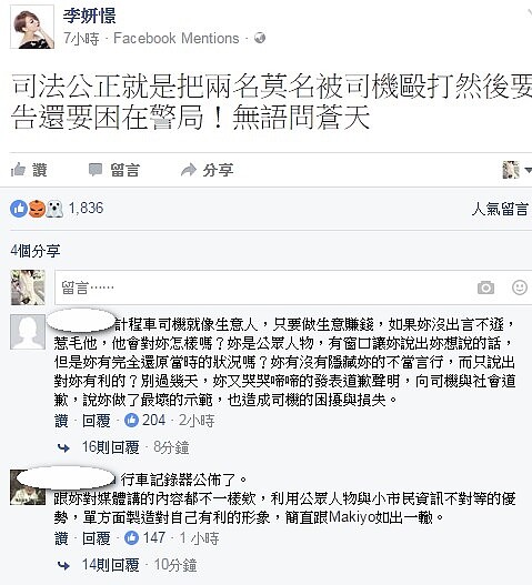 李妍憬凌晨發生與計程車司機互毆事件 (李妍憬臉書)