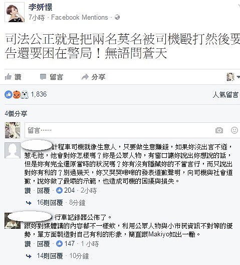 李妍憬凌晨發生與計程車司機互毆事件 (李妍憬臉書)