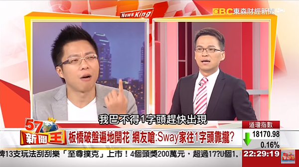 網友嗆Sway「你家房價剩1字頭」，遭回擊「我巴不得他快點1字頭」。（翻攝自Youtube）