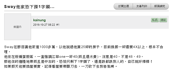 網友嗆聲「Sway家房價剩1字頭」。（翻攝自Mobile01）