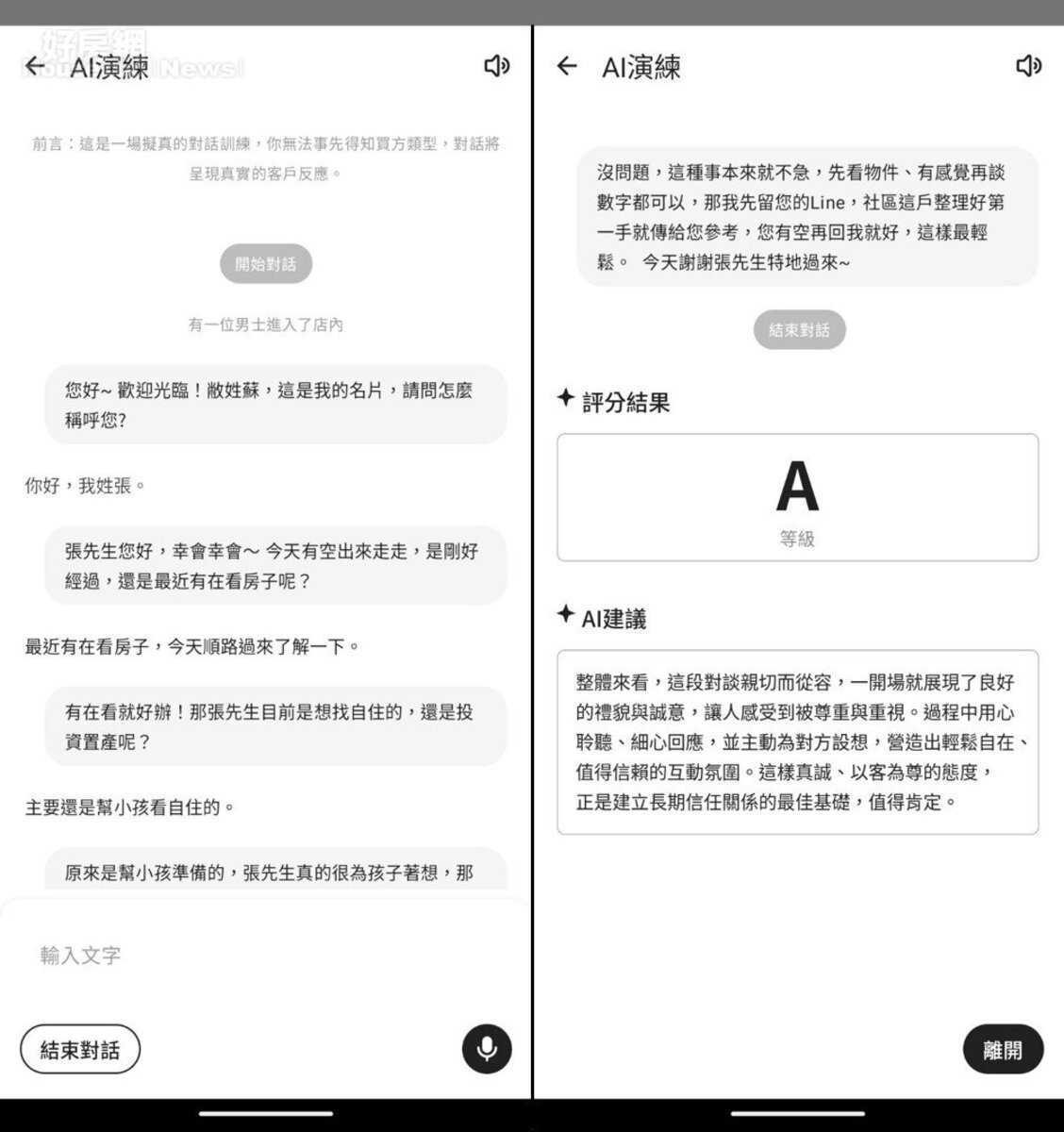 永慶房屋「AI智能教練」,開發實戰訓練功能,讓新人提早熟悉服務情境與應對方式。圖/永慶房產集團提供