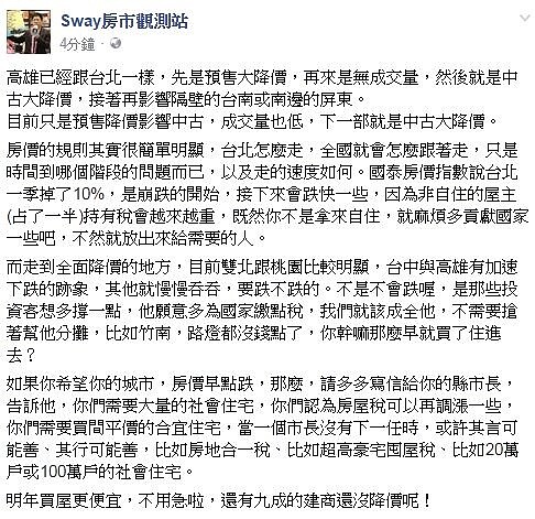 想要房價跌?Sway指出,可以寫信給縣市長建議他們「多蓋社會住宅」。(翻攝自Sway房市觀測站)