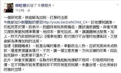 地價稅引發輿論反彈，林旺根呼籲千萬別失焦。（翻攝自林旺根臉書）