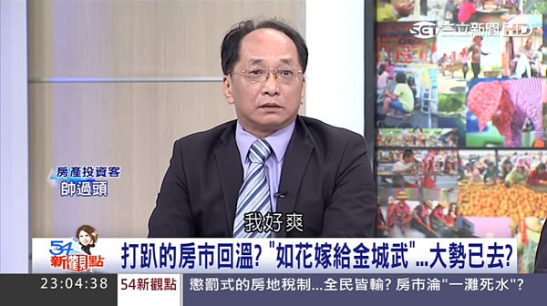 地價稅大暴漲，帥過頭直呼「我好爽」。（翻攝自Youtube）