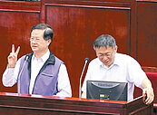 對柯文哲些微不滿意…　4局長舉手