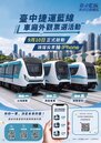 中捷藍線外觀3選1　投票9／10登場　再抽iPhone、平板電腦