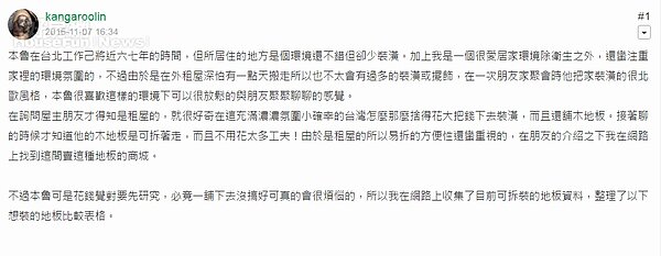 網友分享4種輕裝修木地板類型。(翻攝自Mobile01)