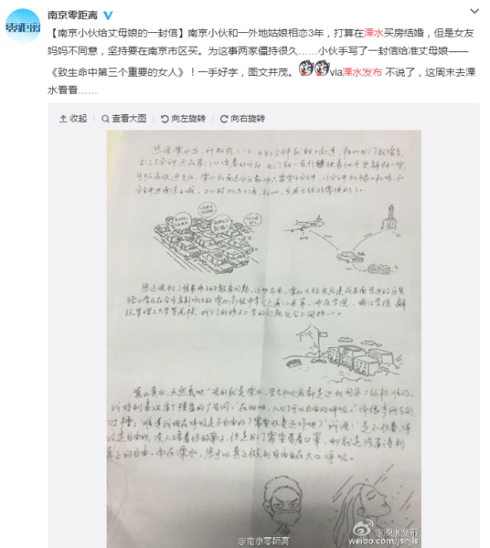 中國一名男子寫圖文信給準丈母娘，說明郊區買房的優點（圖／截取自微博）