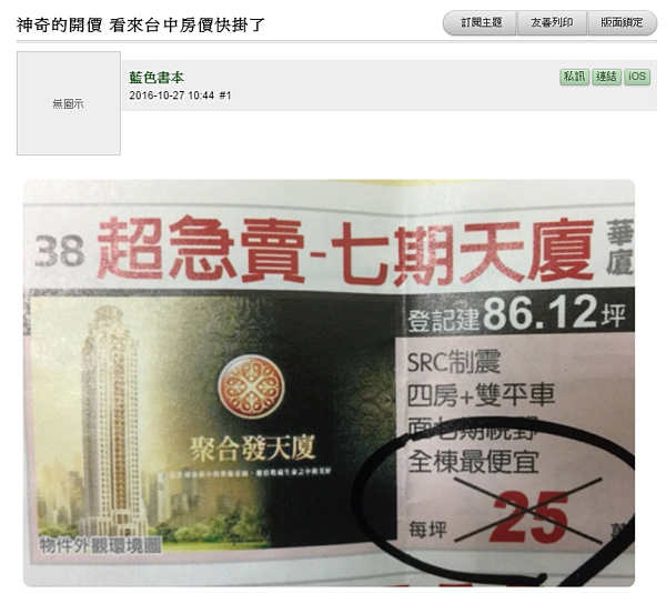 網友分享台中售屋DM,發現七期豪宅竟比10年中古屋還便宜。(翻攝自Mobile01)