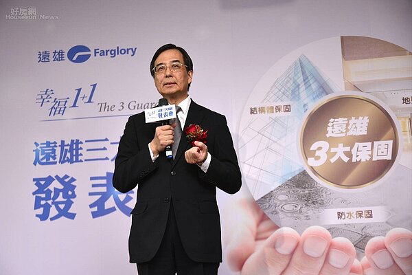 遠雄企業集團推出3大保固方案。(好房網News記者陳韋帆攝影)