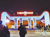 淘寶雙11　成交額挑戰1,300億人民幣