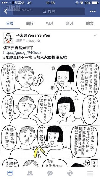 房仲徵才結合時事，「加入永慶擺脫光棍」。