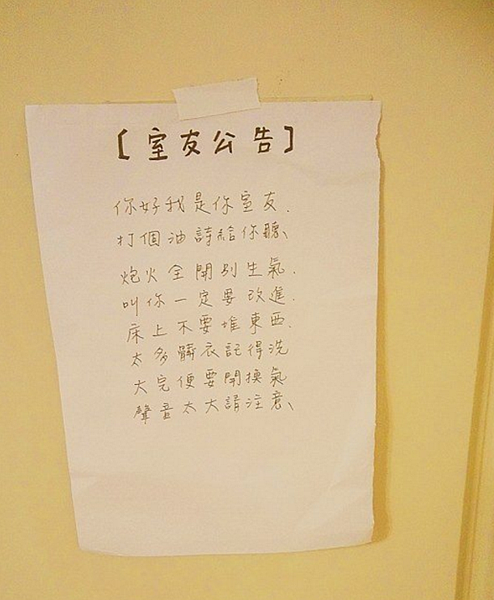 網友上傳一張「室友公告」，藏頭詩讓人臉紅心跳。（翻攝自Dcard）