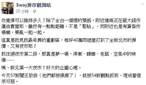 Sway點出重劃區緊鄰新夜市的最大問題(翻攝自Sway房市觀測站)。