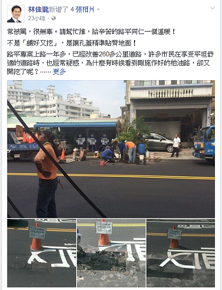 林佳龍臉書(圖/截取自臉書林佳龍)