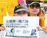 一例一休　周四逐條審查