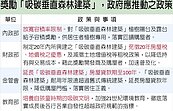 推動吸垂直森林碳建築　沈：政府應扮領頭羊