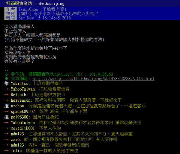 網友熱議淡海新市鎮發展現況。(翻攝自PTT)