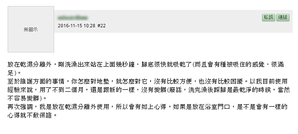 珪藻地墊好用嗎?網友認為「放哪裡」將影響使用心得。(翻攝自Mobile01)