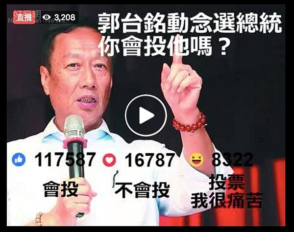 郭台銘選總統?(截自臉書)