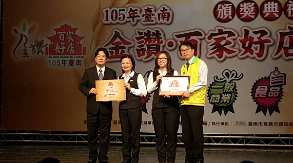 臺南市長賴清德及副市長顏純左頒獎予永慶不動產台南小東南紡加盟店店東潘淑慧及店長黃美瑤(圖/永慶房產集團提供)