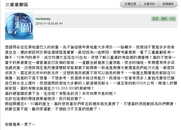 三重房子好貴!網友感嘆「雙薪家庭連兩房都買不起」。(翻攝自Mobile01)