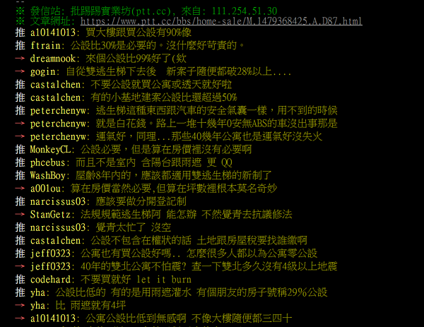 公設比無用?網友認為「跟汽車的安全氣囊一樣重要」。(翻攝自PTT)