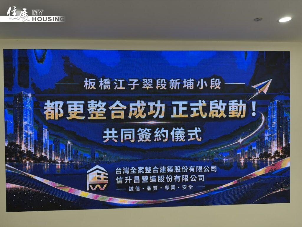 台灣全案整合建築攜手信升昌營造,推動板橋四維路、民有街約597坪基地自主都更,規劃導入新的融資與履約架構。