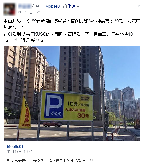淡水超便宜停車費,在網路上形成討論潮。(翻攝自細說淡水臉書社團)