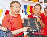 看好艋舺服飾商圈　柯：要賺更多錢