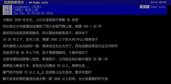 有網友指出,自己16年前買下大安區公寓才花450萬元,如今想換房,卻因房價太高,找不到符合條件的房子。(翻攝自PTT)