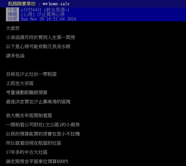 小資族買房,竟從800萬買到1300萬元。(翻攝自PTT)
