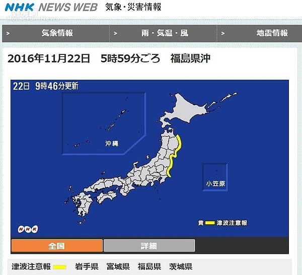 日本福島發生規模7.4地震(翻攝NHK NEWS WEB)