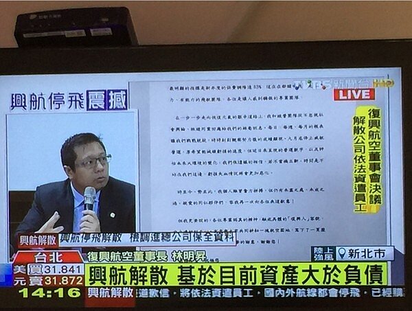 復興航空董事長林明昇親自召開記者會宣布解散 (翻攝tvbs新聞台)