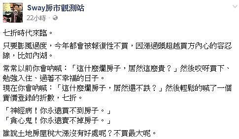 Sway指出,七折時代現在真的來臨了。(翻攝自Sway房市觀測站)