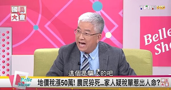 張金鶚節目上tvbs《國民大會》節目 (翻攝國民大會Youtube畫面)
