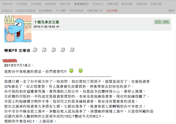網友翻出知名投資客多年前的發言,感嘆時過境遷。(翻攝自Mobile01)