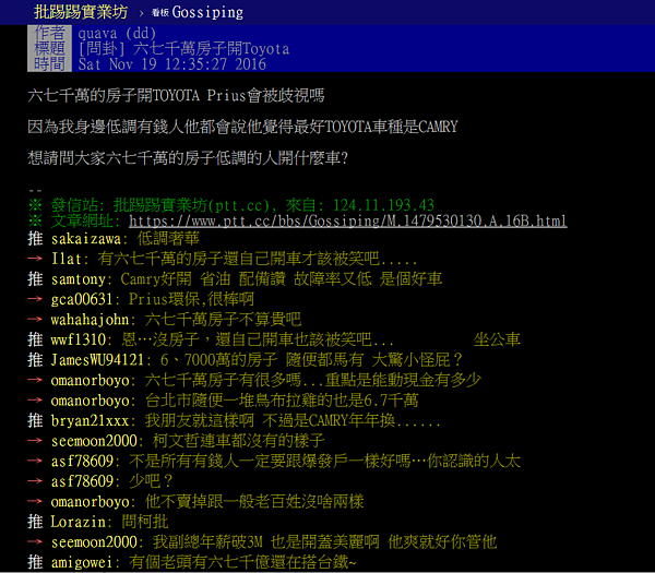 住豪宅開TOYOTA很奇怪嗎？網友提問引起熱議。（翻攝自PTT）