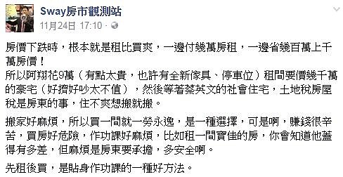 房價還沒落底，Sway認為現在先租後買是個好方法。（翻攝自Sway房地產觀測站）